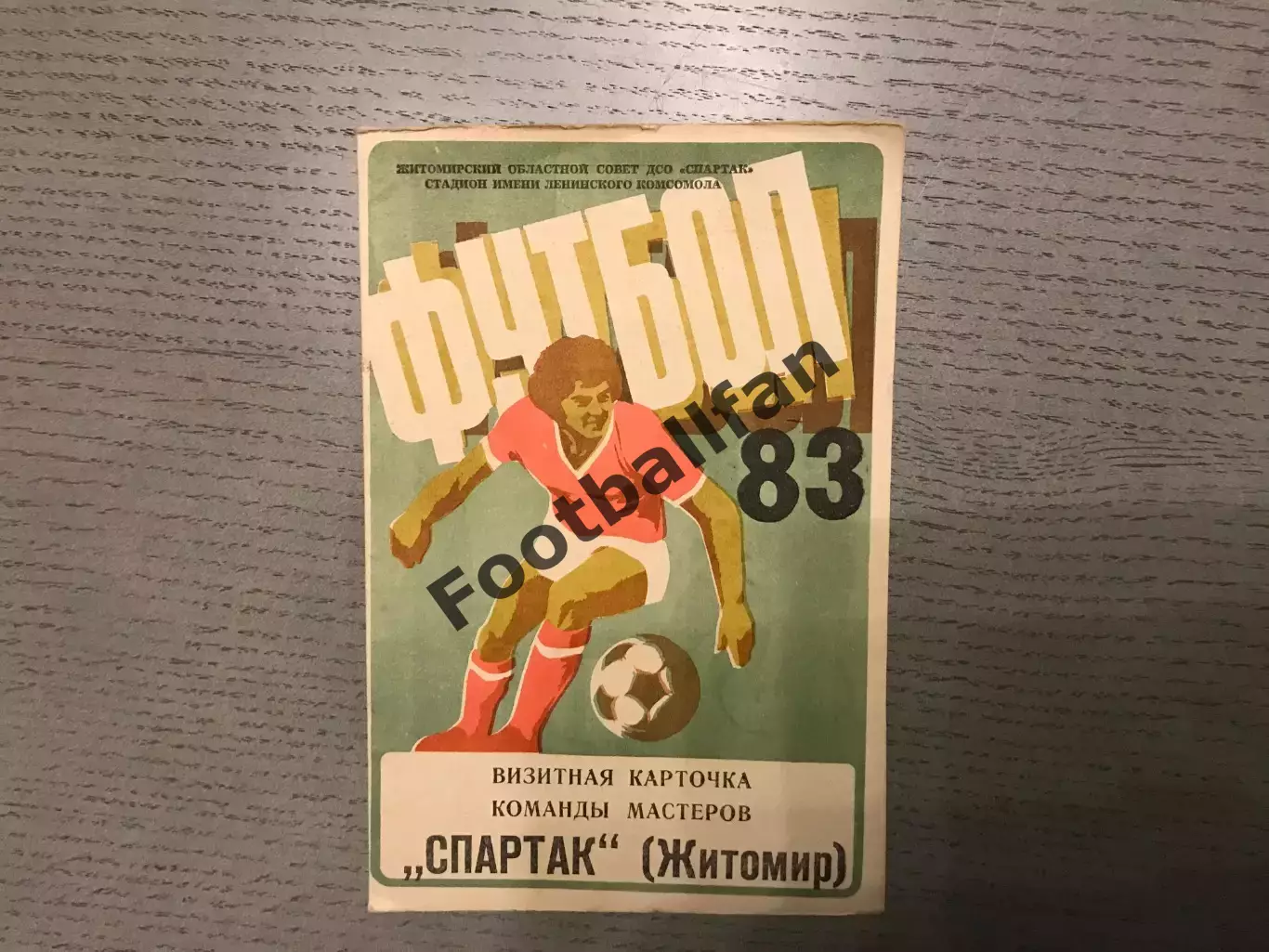 Спартак Житомир . 1983 год .