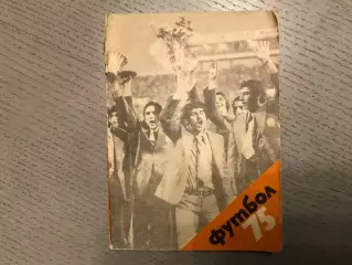 София ( Болгария ) . 1975 год