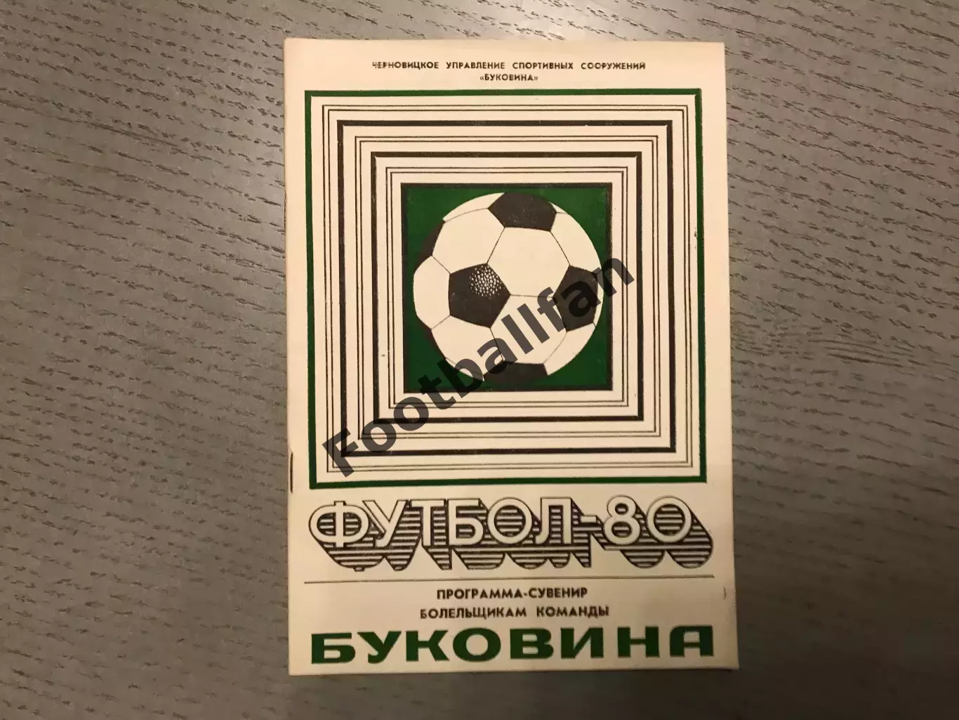 Буковина Черновцы . 1980 год .