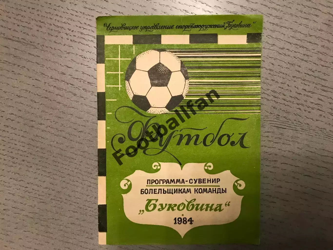 Буковина Черновцы . 1984 год.