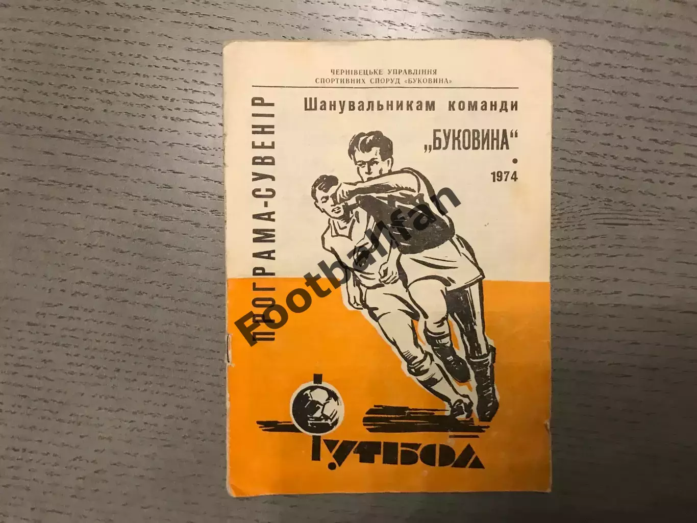 Буковина Черновцы 1974 год