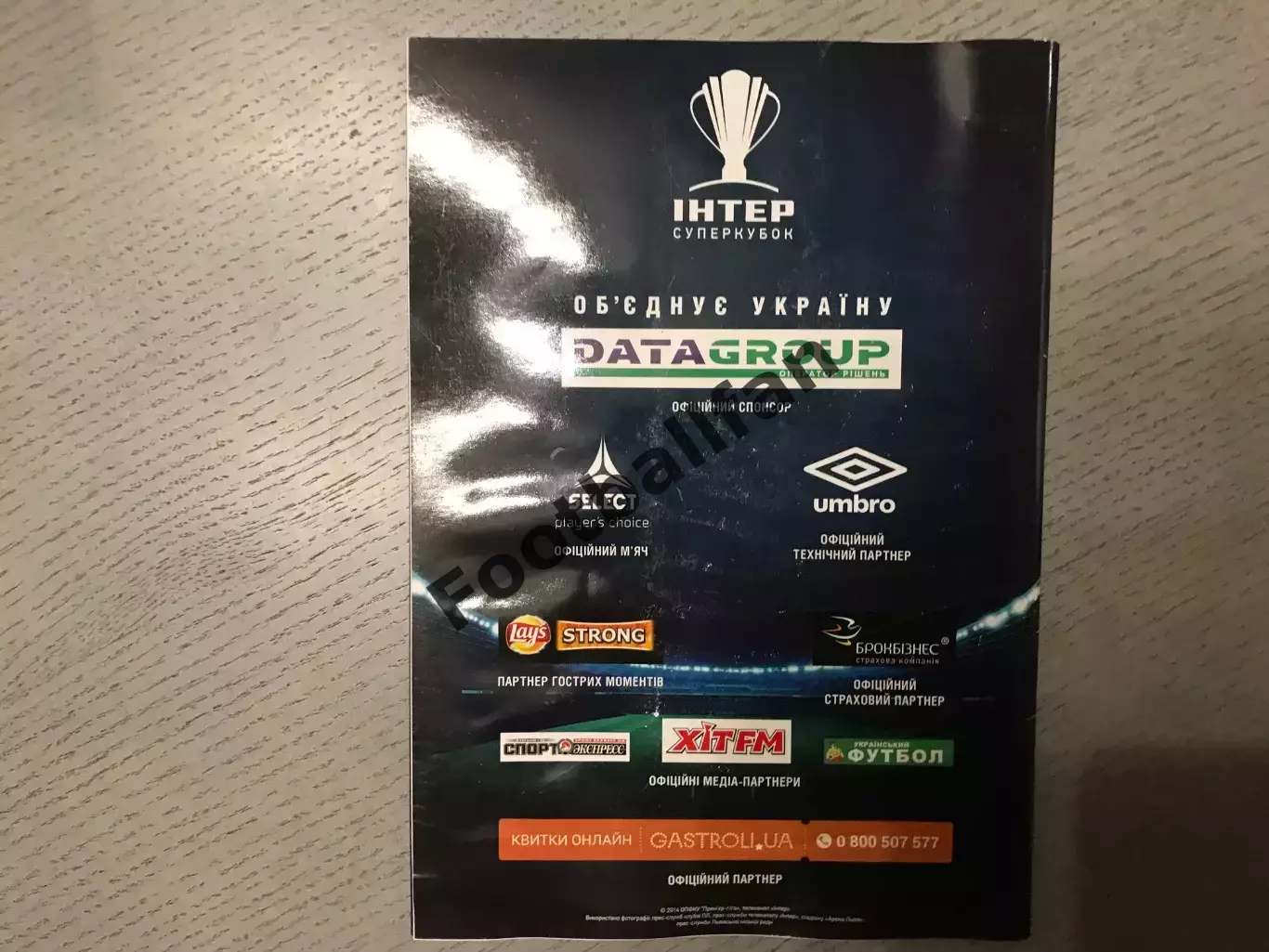 Шахтер Донецк - Динамо Киев 22.07.2014 Суперкубок Украины 1