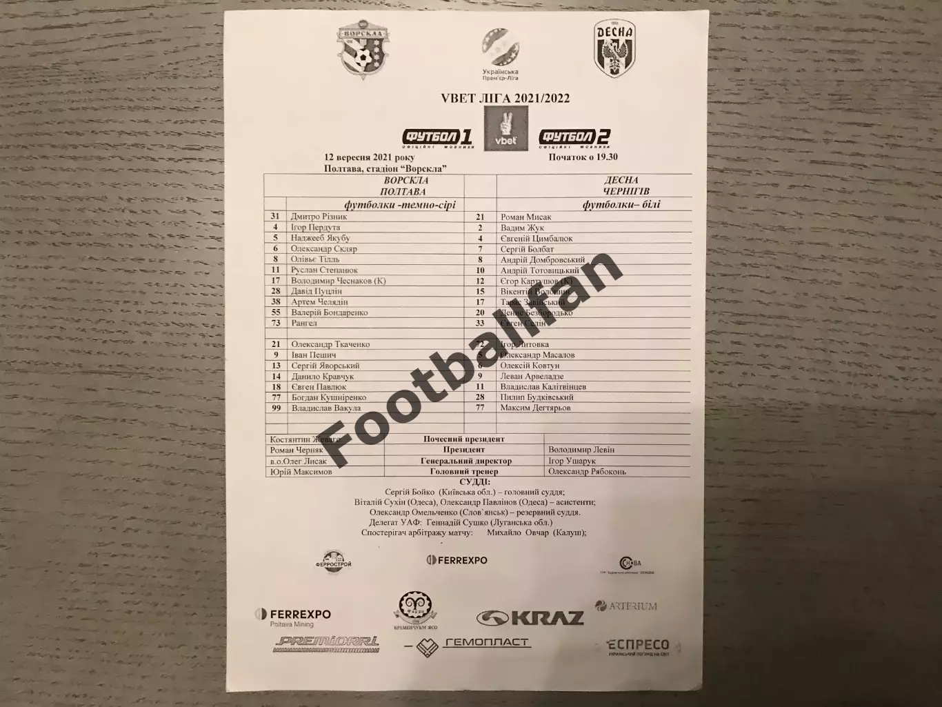 Ворскла Полтава - Десна Чернигов 12.09.2021