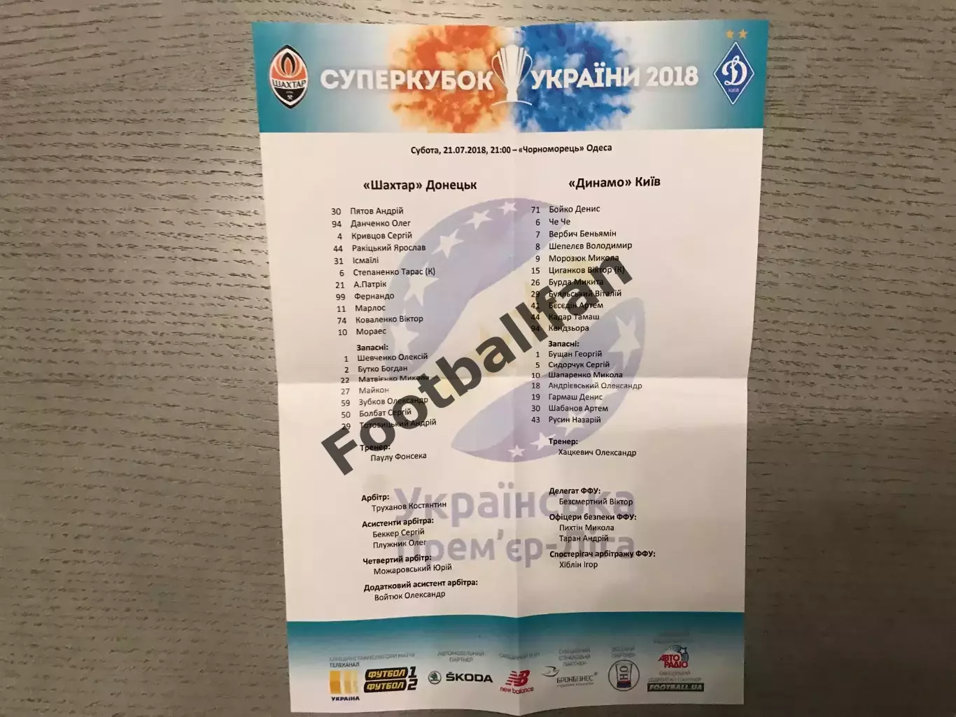 Шахтер Донецк - Динамо Киев 21.07.2018 Суперкубок Украины