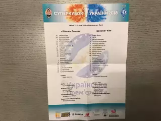 Шахтер Донецк - Динамо Киев 21.07.2018 Суперкубок Украины
