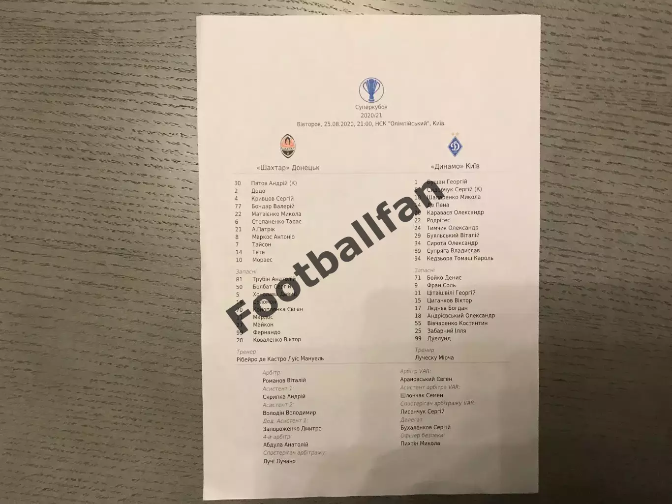 Шахтер Донецк - Динамо Киев 25.08.2020 Суперкубок Украины