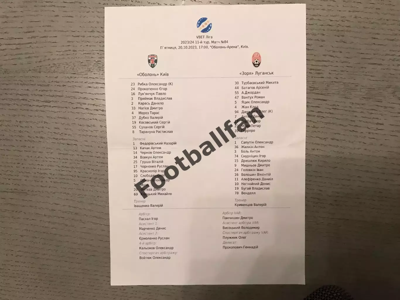 Оболонь Киев - Заря Луганск 20.10.2023