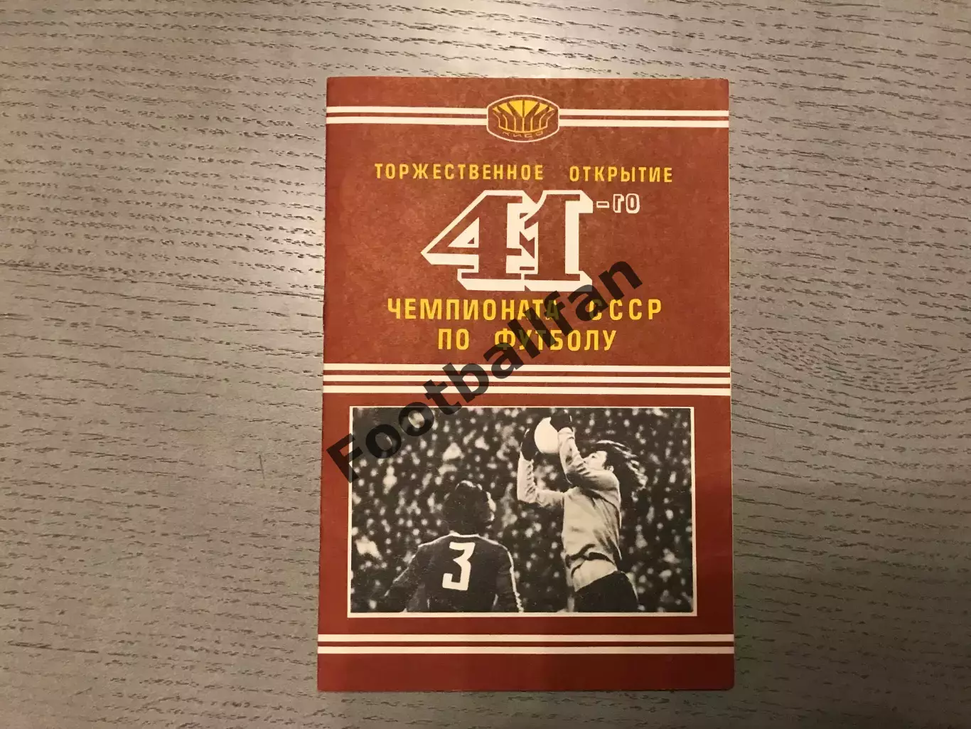 Динамо Киев - Шахтер Донецк 22.04.1978