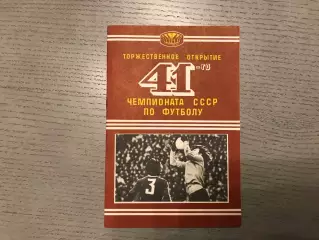 Динамо Киев - Шахтер Донецк 22.04.1978
