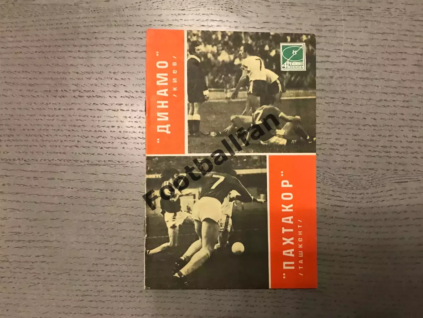 Динамо Киев - Пахтакор Ташкент 01.07.1978