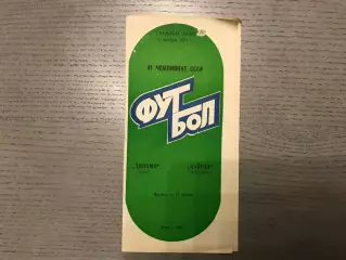 Динамо Киев - Кайрат Алма Ата 06.11.1978