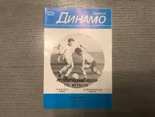 Динамо Киев - Черноморец Одесса 12.07.1979