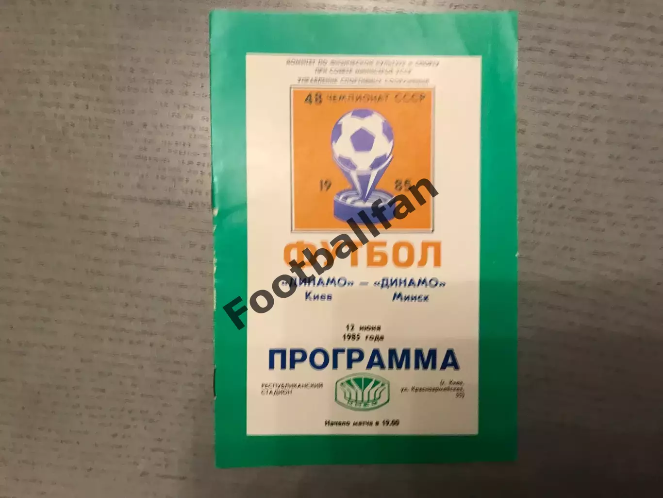 Динамо Киев - Динамо Минск 12.06.1985
