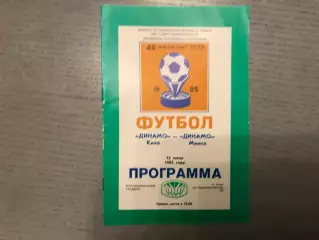 Динамо Киев - Динамо Минск 12.06.1985