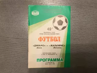 Динамо Киев - Жальгирис Вильнюс 17.11.1986