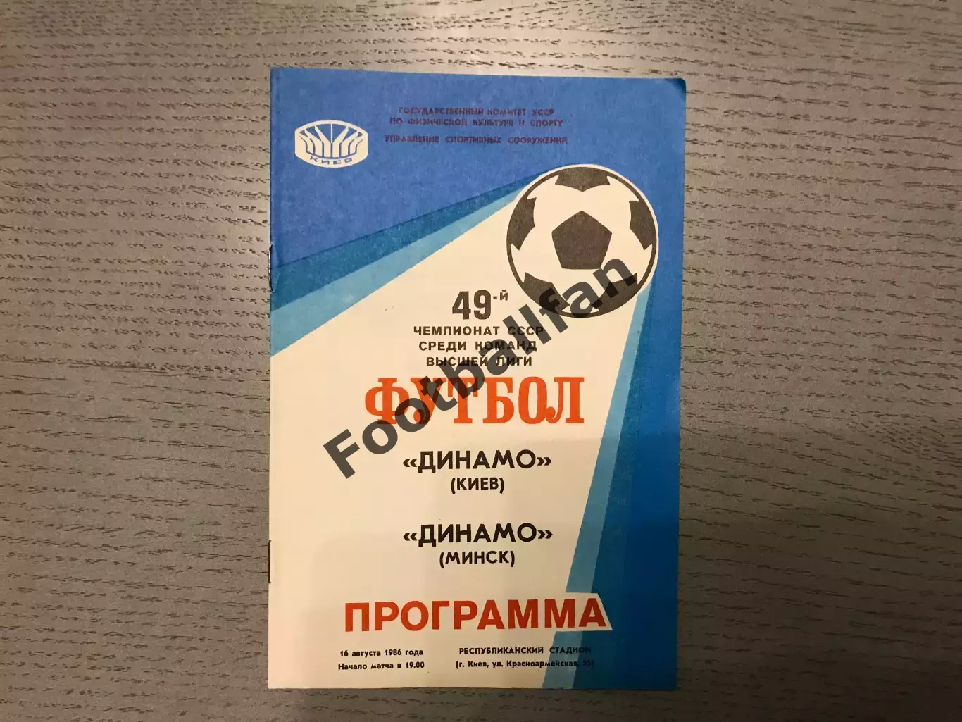 Динамо Киев - Динамо Минск 16.08.1986