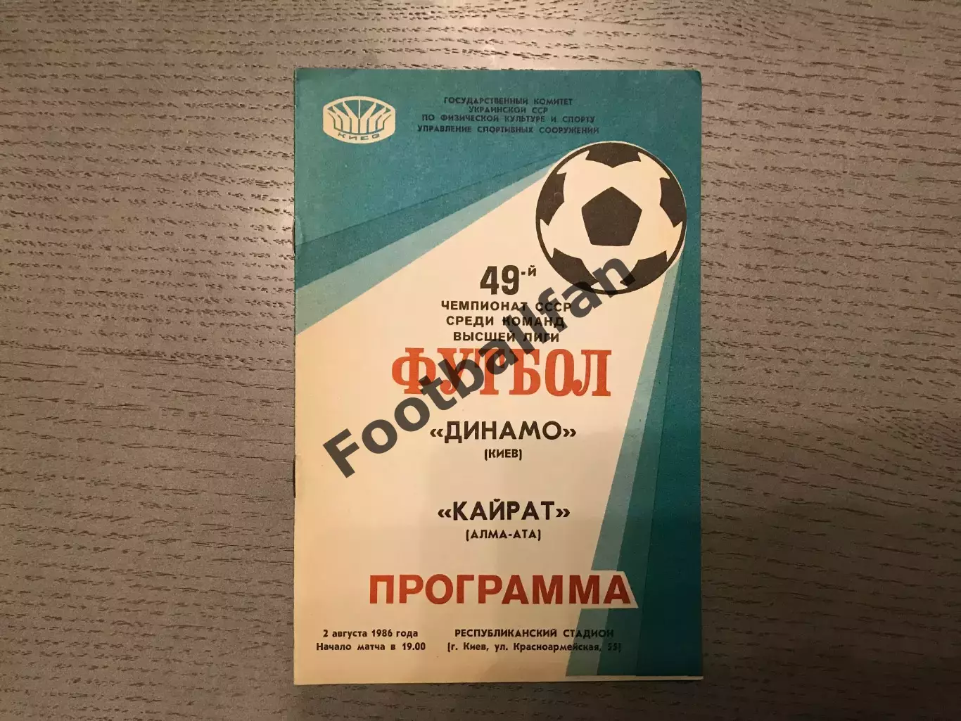 Динамо Киев - Кайрат Алма Ата 02.08.1986
