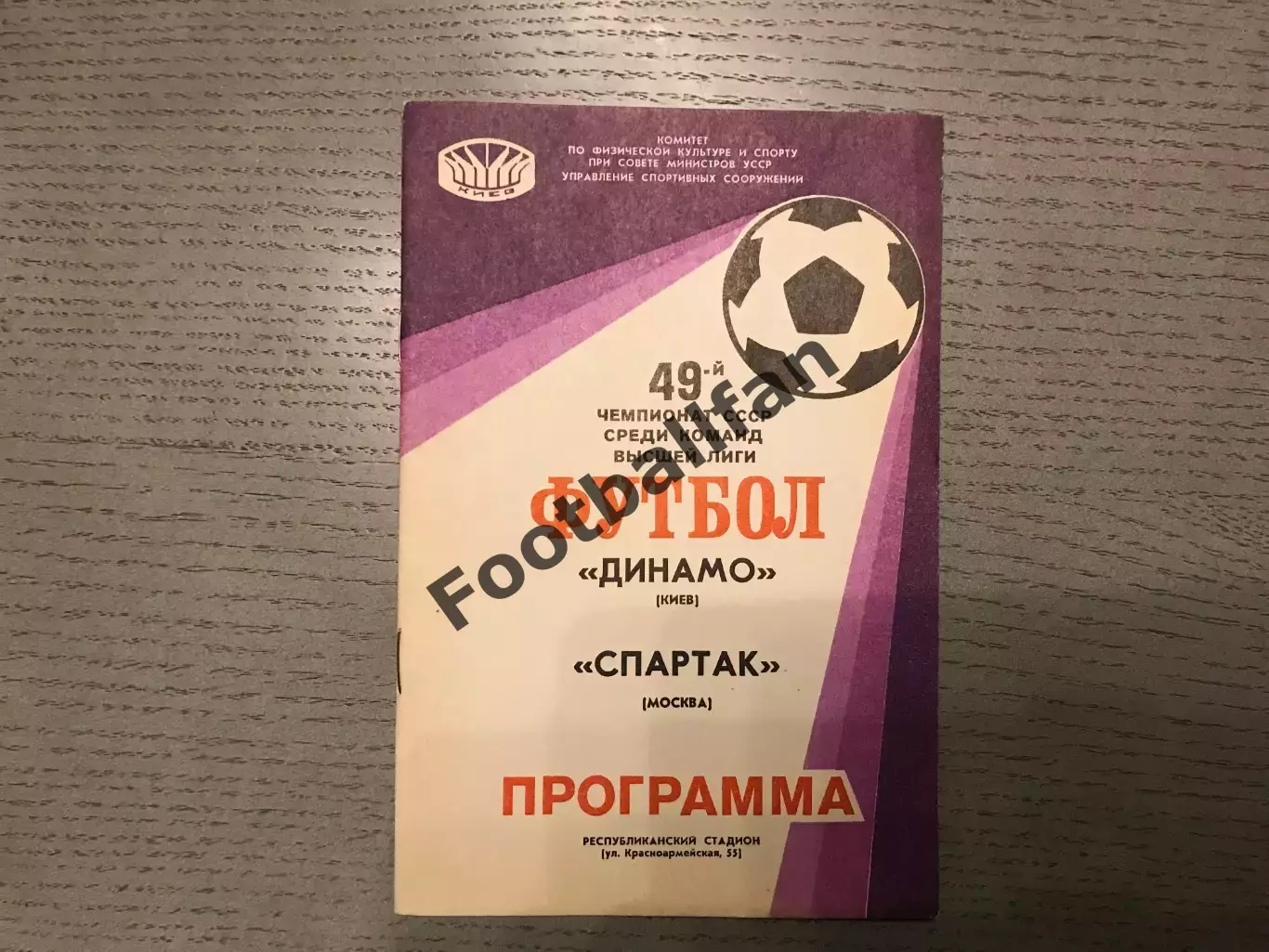 Динамо Киев - Спартак Москва 27.04.1986