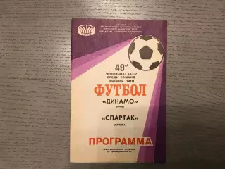 Динамо Киев - Спартак Москва 27.04.1986