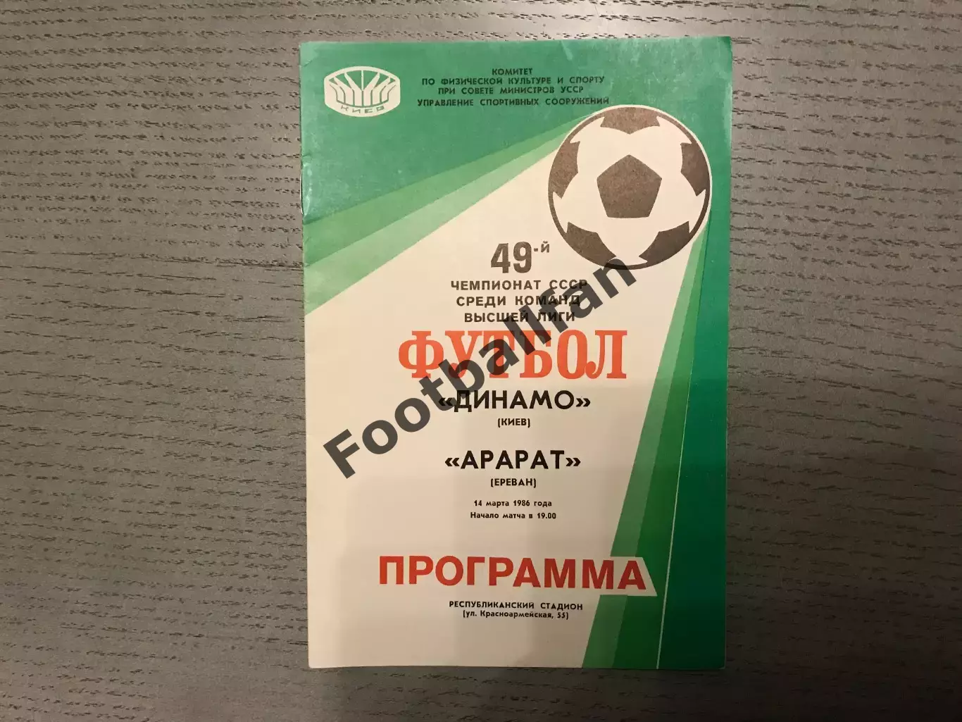 Динамо Киев - Арарат Ереван 16.05.1986