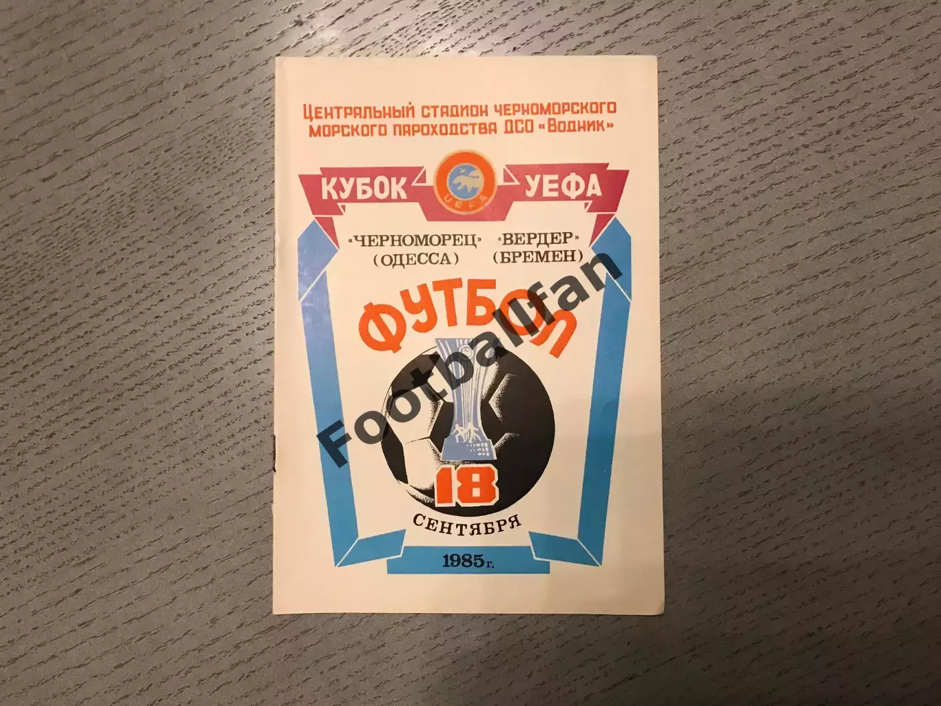Черноморец Одесса , СССР - Вердер Бремен , ФРГ ( Германия ) 18.09.1985