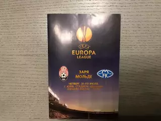 Заря Луганск , Украина - Мольде Норвегия 31.07.2014