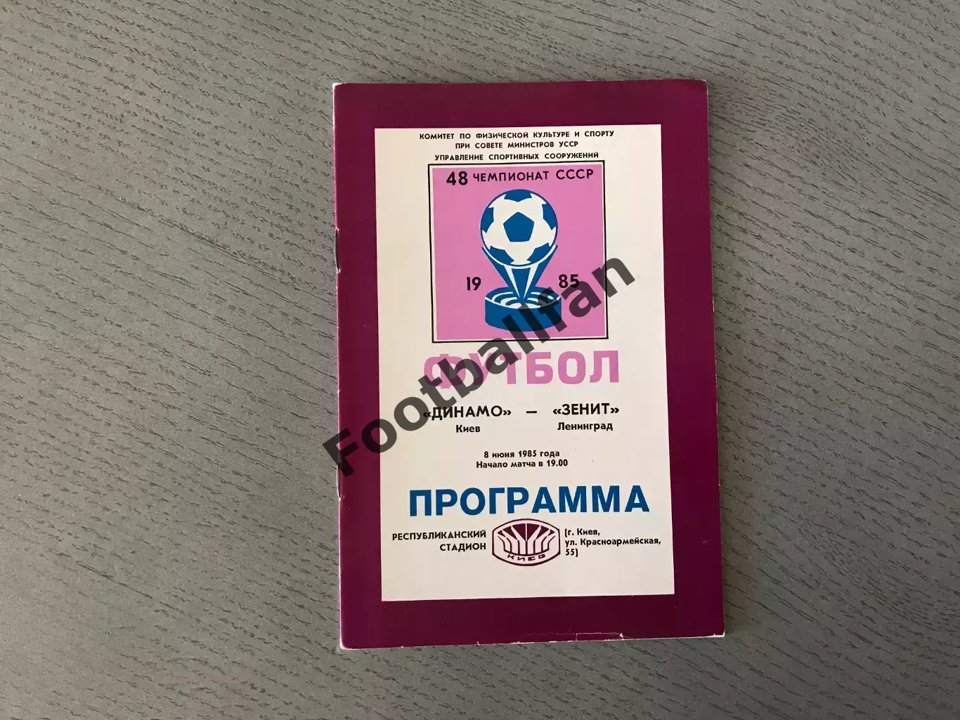 Динамо Киев - Зенит Ленинград 08.06.1985