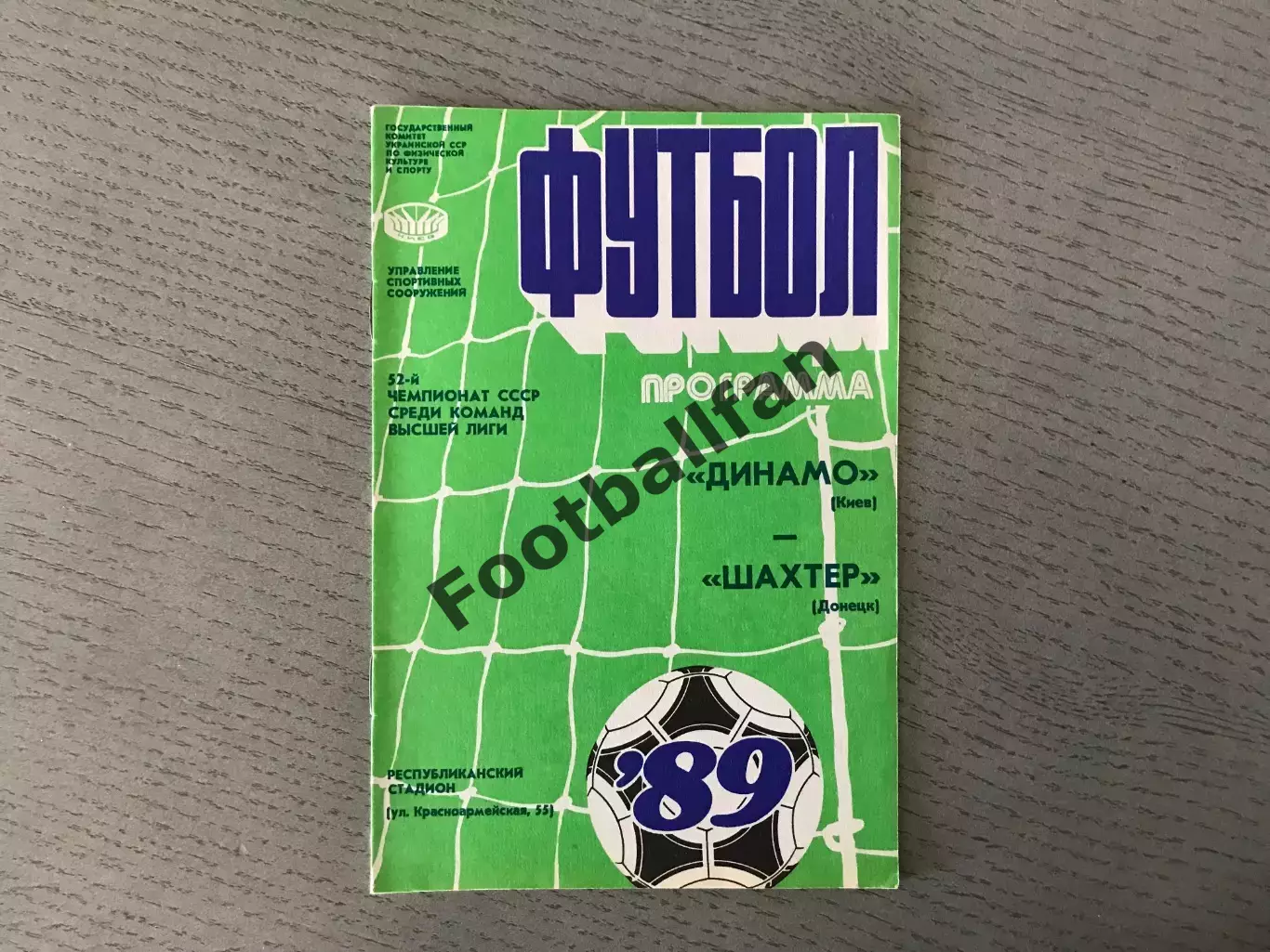 Динамо Киев - Шахтер Донецк 19.04.1989