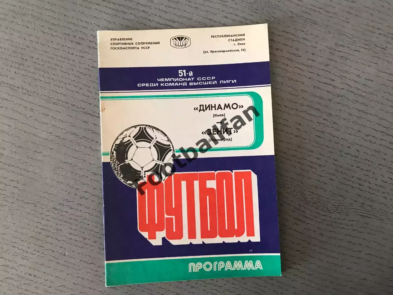 Динамо Киев - Зенит Ленинград 14.05.1988