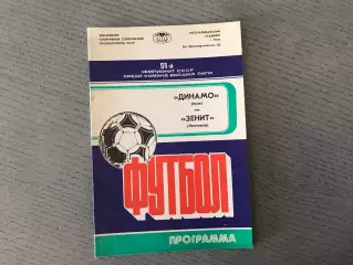 Динамо Киев - Зенит Ленинград 14.05.1988