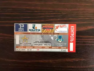 Шериф Тирасполь , Молдова - Слима Мальта 20.07.2005