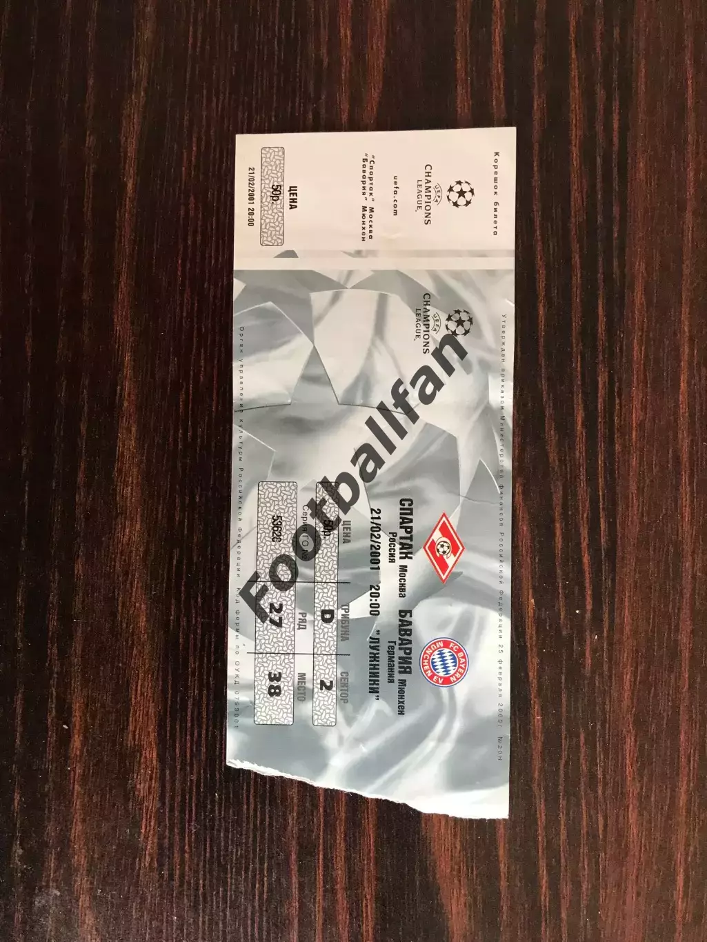 Спартак Москва , Россия - Бавария Мюнхен , Германия 21.02.2001