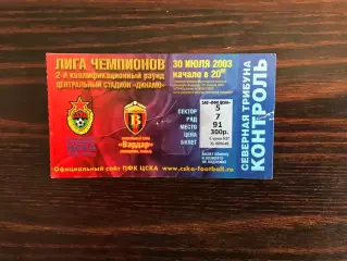 ЦСКА Москва , Россия - Вардар Скопье , Македония 30.07.2003