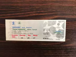 Динамо Киев , Украина - Панатинаикос Афины , Греция 13.09.1995