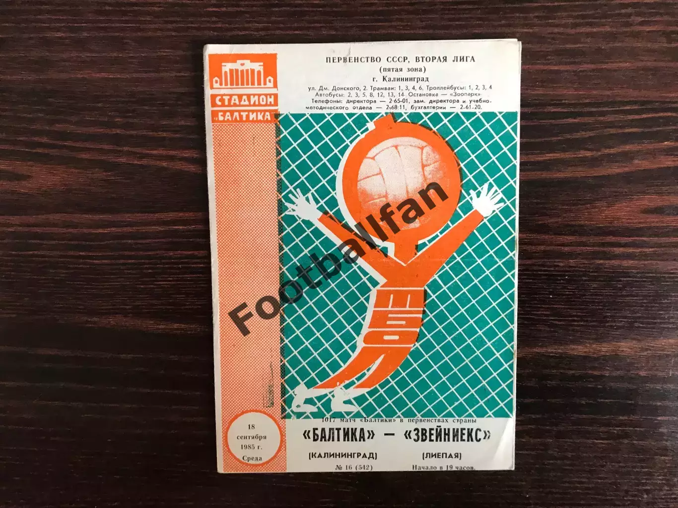 Балтика Калининград - Звейниекс Лиепая 18.09.1985