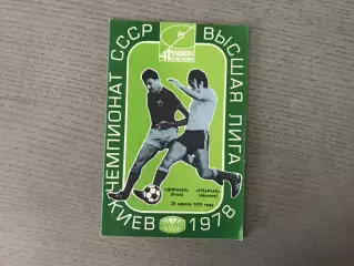 Динамо Киев - Спартак Москва 28.04.1978