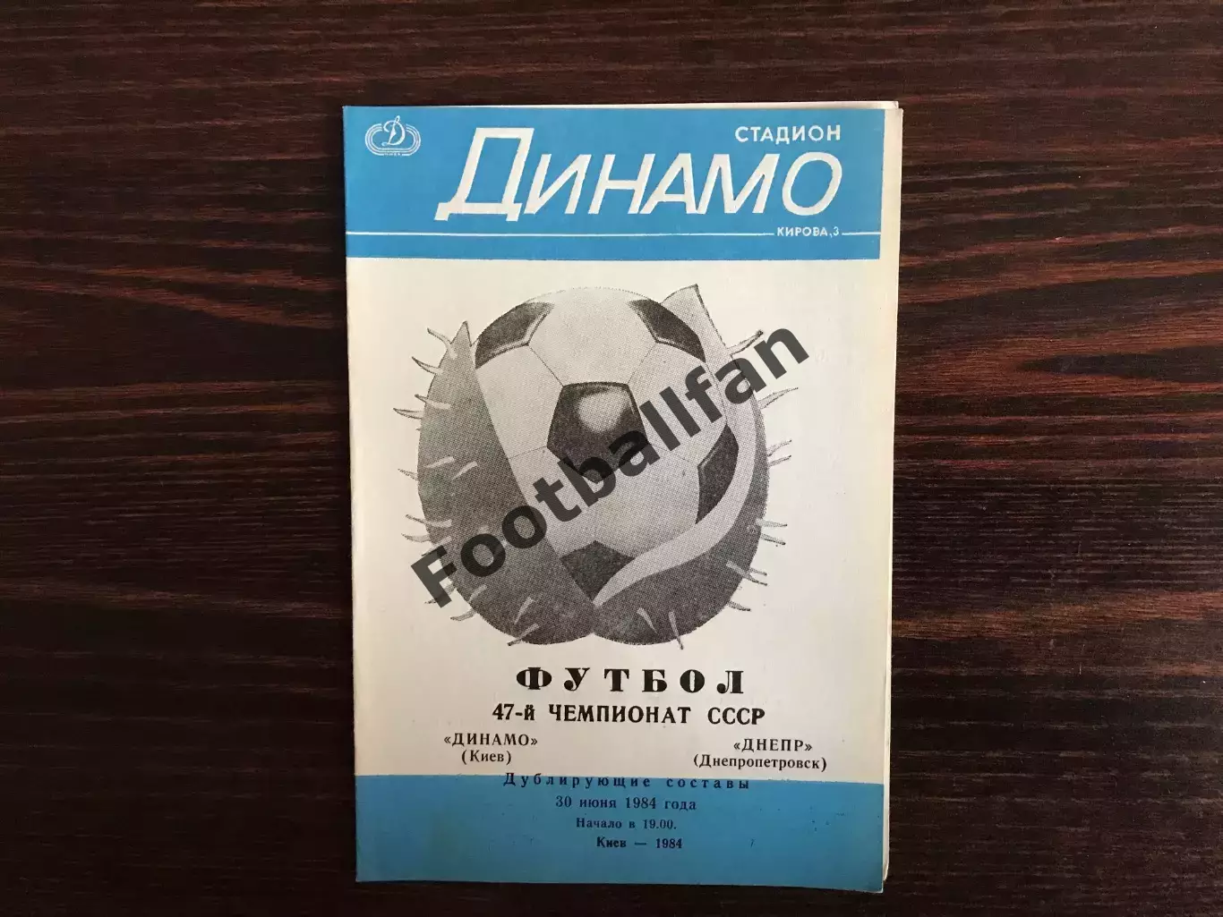 Динамо Киев - Днепр Днепропетровск 30.06.1984 дубль (2)