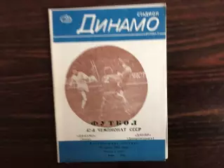 Динамо Киев - Днепр Днепропетровск 30.06.1984 дубль (4)