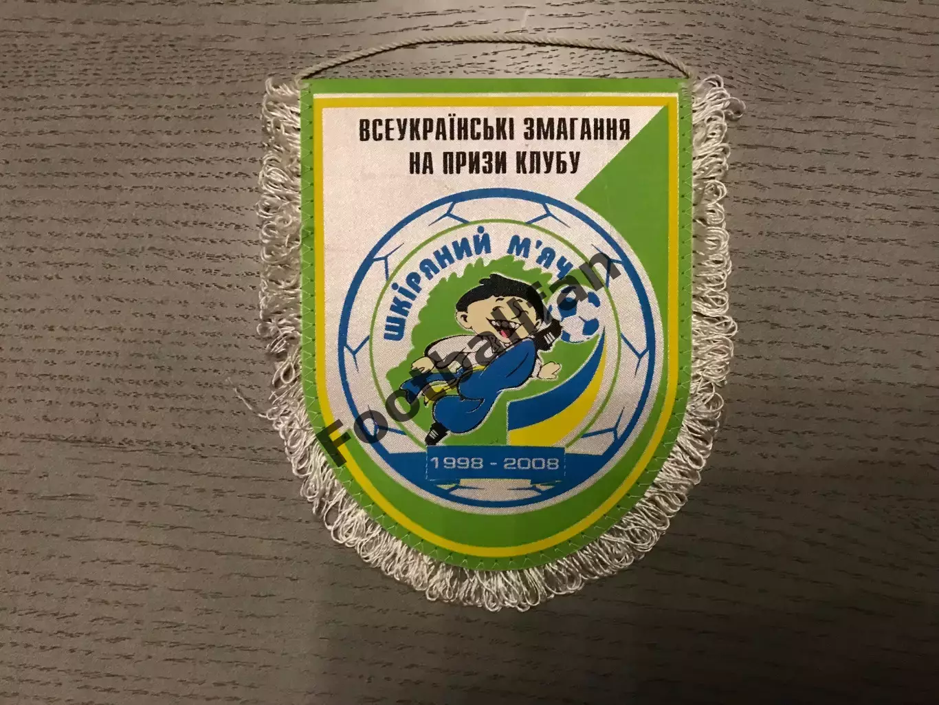 Всеукраинские соревнования на призы клуба Кожаный мяч . 1998 - 2008 г.г.