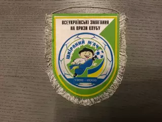 Всеукраинские соревнования на призы клуба Кожаный мяч . 1998 - 2008 г.г.