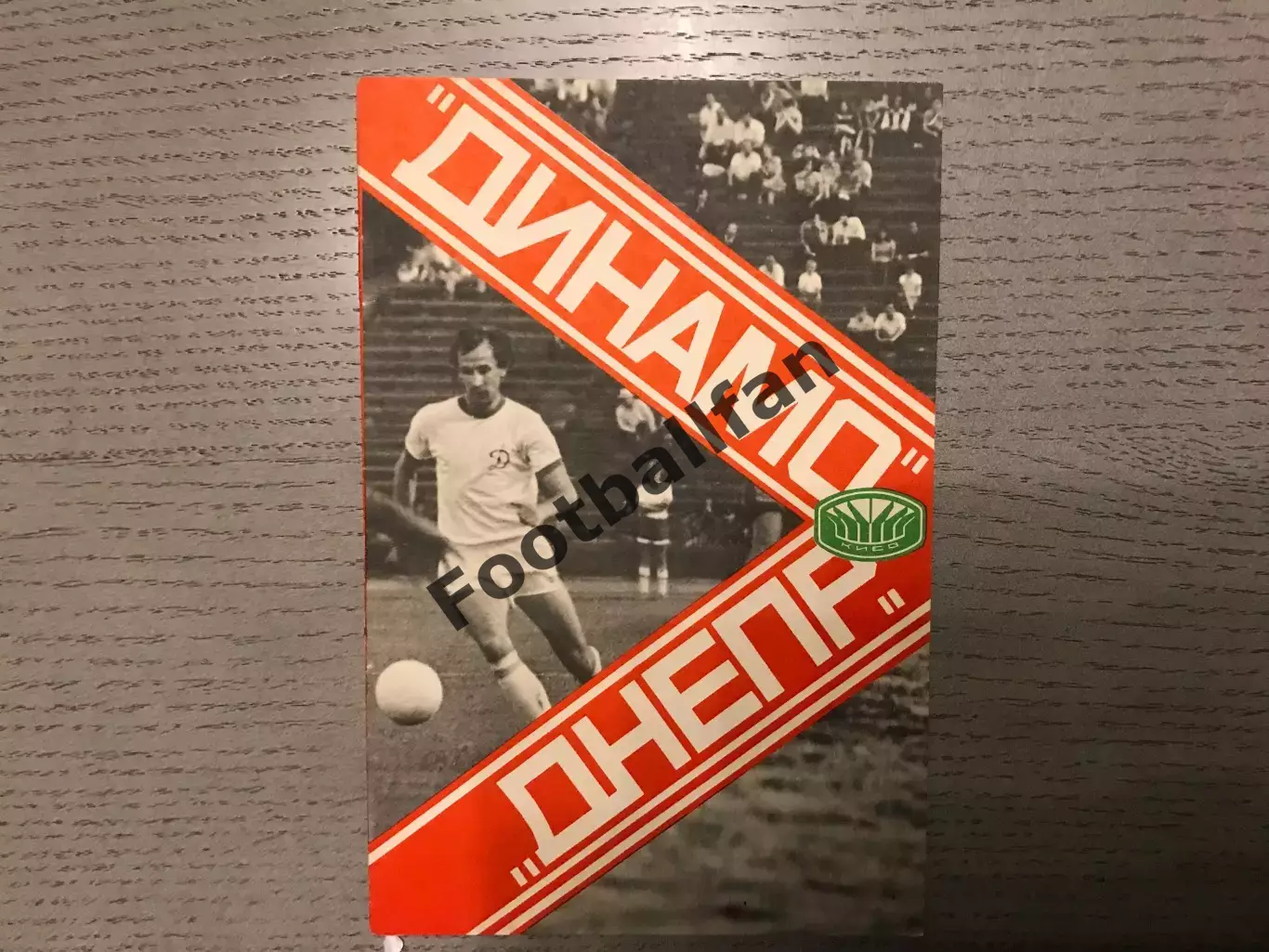 Динамо Киев - Днепр Днепропетровск 17.06.1978