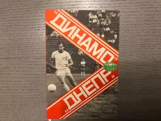 Динамо Киев - Днепр Днепропетровск 17.06.1978