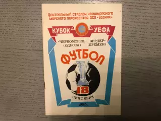 Черноморец Одесса , СССР - Вердер Бремен , ФРГ ( Германия ) 18.09.1985