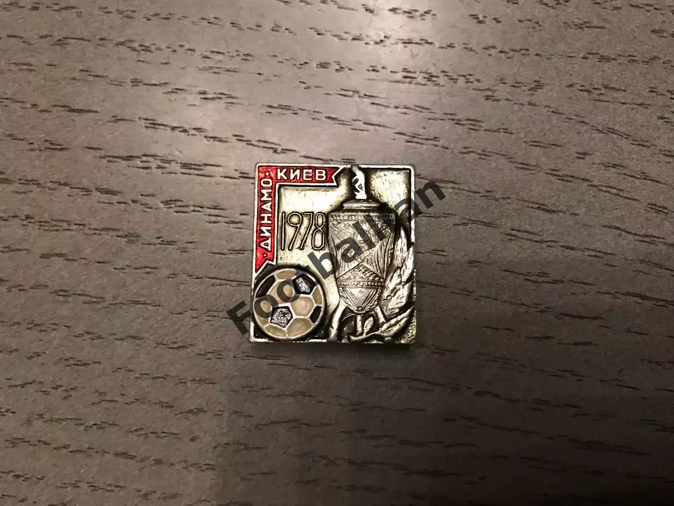 Динамо Киев - обладатель Кубка СССР 1978 год