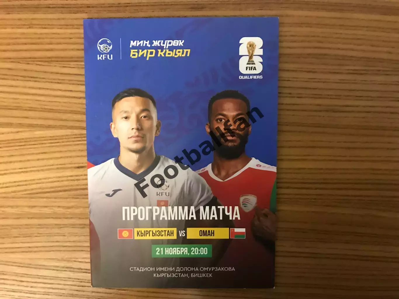 Кыргызстан - Оман 21.11.2023