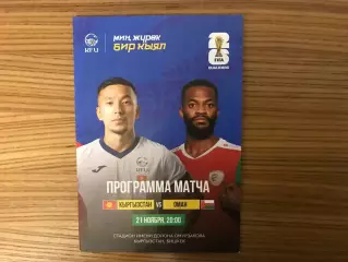 Кыргызстан - Оман 21.11.2023