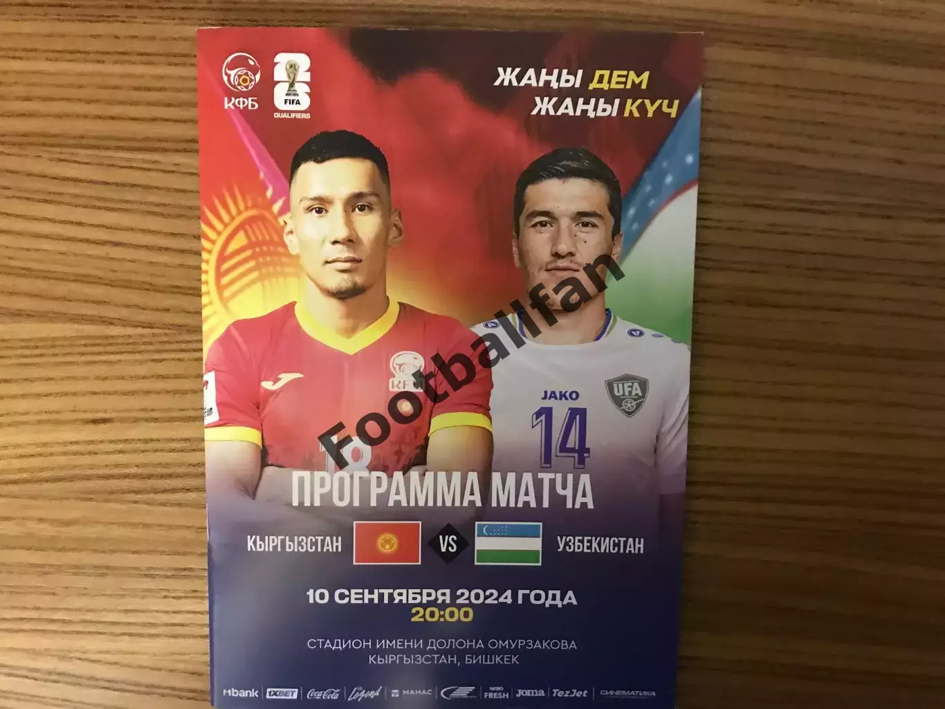 Кыргызстан - Узбекистан 10.09.2024