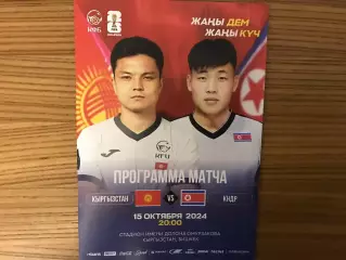 Кыргызстан - КНДР 15.10.2024