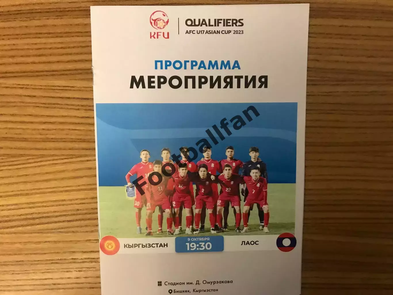 Кыргызстан - Лаос 09.10.2022 U-17