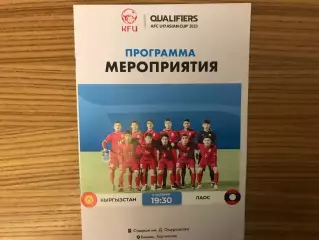 Кыргызстан - Лаос 09.10.2022 U-17